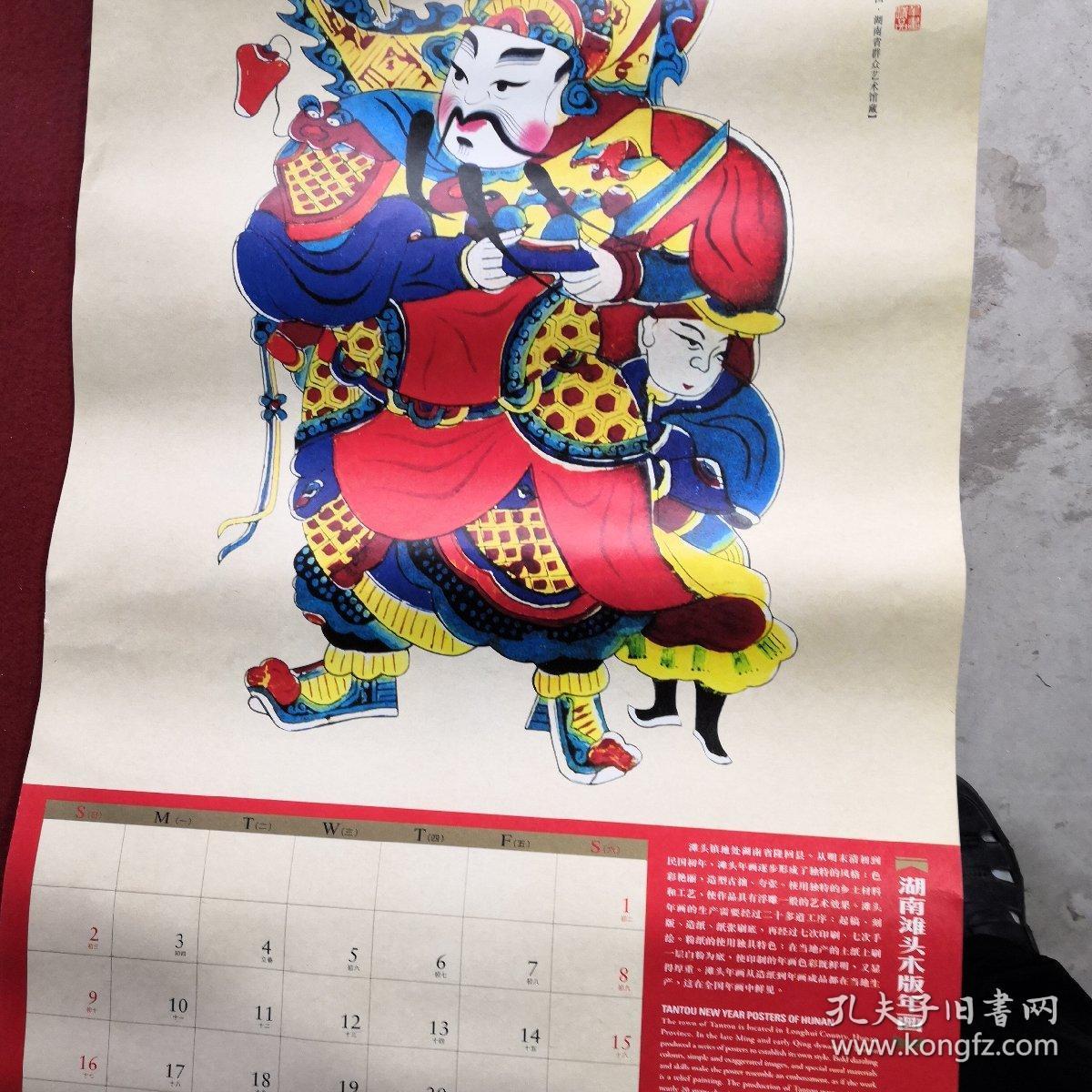 中国木板年画2014年【13张，40X64】