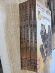 诗鸣不平笔补造化韩愈