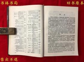 《常见病手术治疗手册》一厚册全，河北新医大学革命委员会编，河北人民出版社刊本，图书实拍，品相很好！