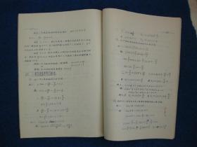 50年代太原第五中学高中代数、高中三角复习提纲2册