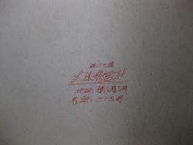 1958年太原第五中学高中文学复习提纲（第一册）