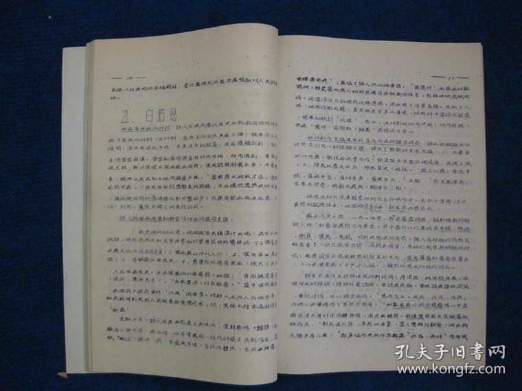 1958年太原第五中学高中文学复习提纲（第一册）