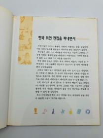 두손위인전기·한국편18: 신채호 韩文原版《伟人传记18: 申彩浩》두손版