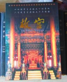 DVD-故宫【含黄陵、中国名寺古刹、中国自然景观、走近湖泊】（30D5）