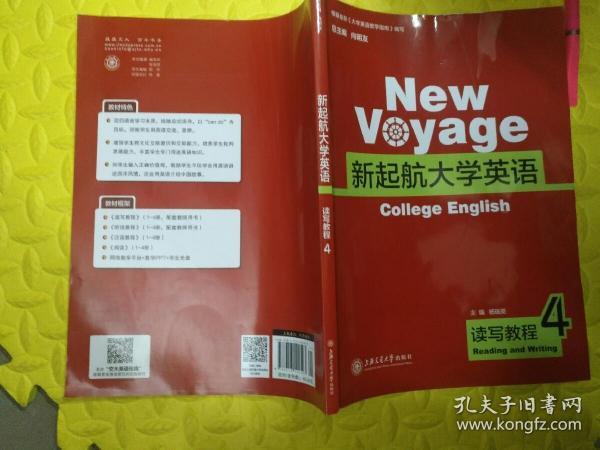 新起航大学英语读写教程第四册