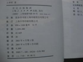 中国断代史系列：隋唐五代史 上下册 全二册 （2003年一版一印，精装本）