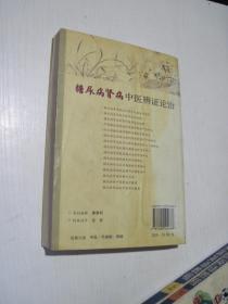 糖尿病肾病中医辨证论治