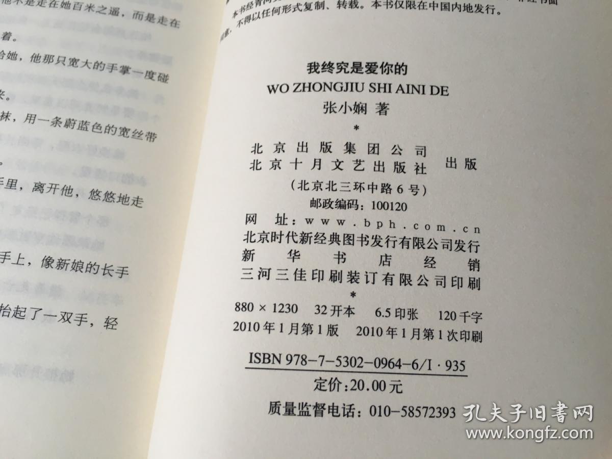 点击查看原图 我终究是爱你的