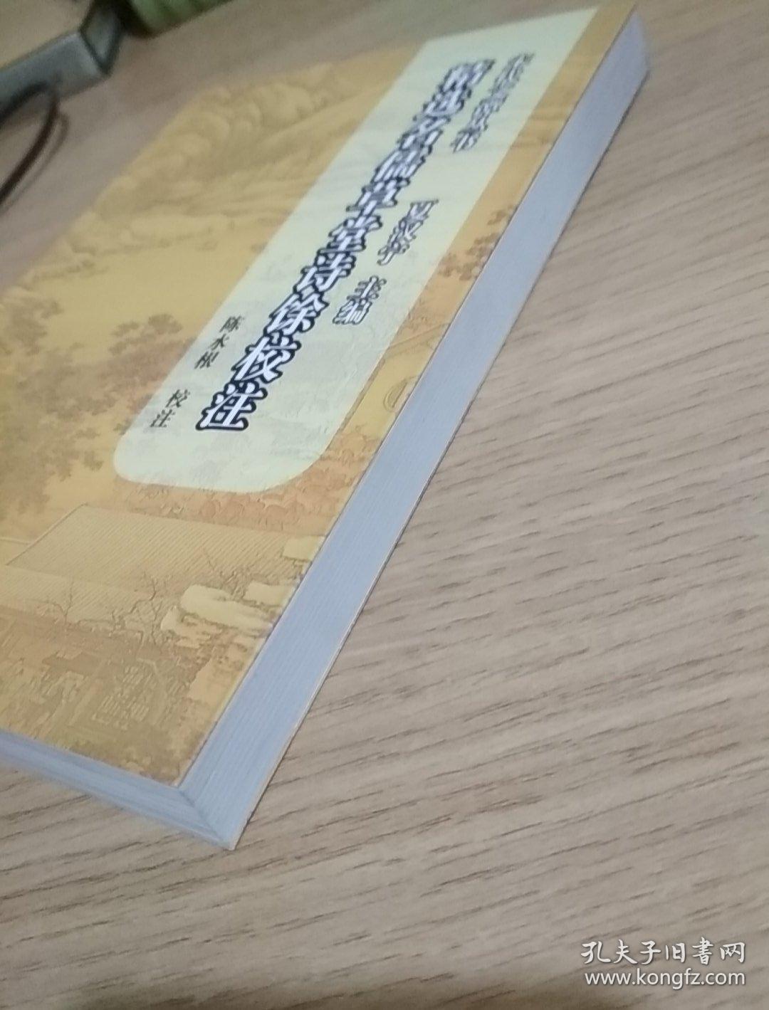 宋代文谭丛书：精选名儒草堂诗馀校注
