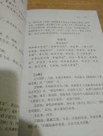 宋代文谭丛书：精选名儒草堂诗馀校注