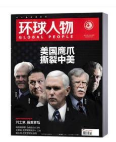 【2019年最新刊现货】《环球人物》杂志  2019年第11期（美国鹰爪专辑）【全铜版纸印刷】