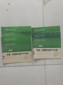 给水排水标准图集s147井盖铁爬梯及阀门开关把