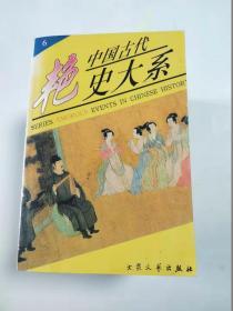 中国古代艳史大系  1-6卷