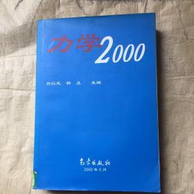 力学2000