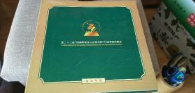 第二十二届万国邮政联盟大会暨中国1998世界集邮展览