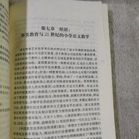 美学与小学语文教学