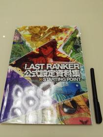 LAST RANKER 最后的战士公式设定资料集 STARTING POINT 吉川达哉