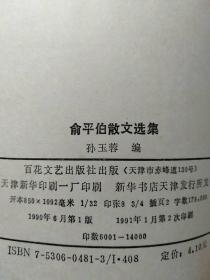 12册合售：沉重的肉身——现代性伦理的叙事纬语(刘晓枫)、美学散步(宗白华)、驮着野鸭的天鹅(张秋生)、傅雷家书、俞平伯散文选集、胡适译短篇小说、春风沉醉的晚上(郁达夫)、云在洱海上空(杨腾霄)、徐志摩抒情诗、夜会(丁玲)、江南风景(端木蕻良)、天鹅之恋(得雨)