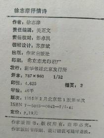 12册合售：沉重的肉身——现代性伦理的叙事纬语(刘晓枫)、美学散步(宗白华)、驮着野鸭的天鹅(张秋生)、傅雷家书、俞平伯散文选集、胡适译短篇小说、春风沉醉的晚上(郁达夫)、云在洱海上空(杨腾霄)、徐志摩抒情诗、夜会(丁玲)、江南风景(端木蕻良)、天鹅之恋(得雨)