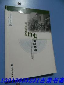 四川民主改革口述历史资料选编