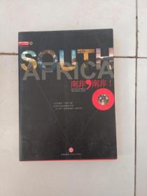 2010年南非年最不容错过的旅游书·南非，南非：镜头里的心坐标