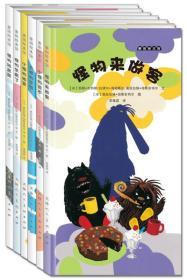 麦田绘本馆· 冰岛国宝级儿童情绪管理教育绘本：大怪物和小怪物系列（套装全8册） 《小怪物说不》《大怪物不哭》《小怪物怕黑》《怪物生病了》《怪物来做客》《怪物站高高》《怪物吵架了》《怪物和猫咪》