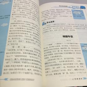 小学新课标双色同步作文·六年级上