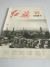 红旗 1987年 16期