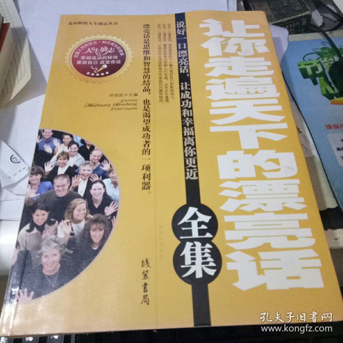 让你走遍天下的漂亮话 【全集】说好一口漂亮话 让成功和幸福离你更近