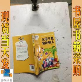 做最好的自己 第二辑 小学生课外书籍（套装共8册）