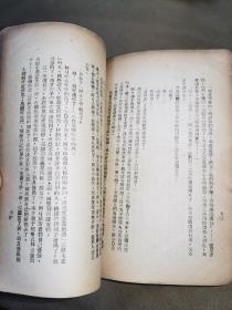 民国书籍：《鲁迅文艺创作选》（吉林书店1948年初版）