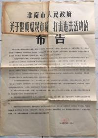 2开老布告 1989年老公告 品相以图为准