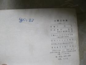 连环画 三国演义 47册