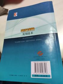 电泳涂装实用技术