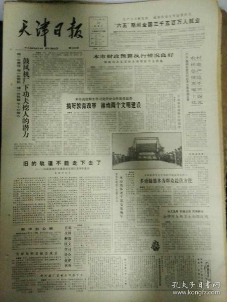 生日报天津日报1985年9月22日（4开四版）
天津医生和唐山矿工；
鼓风机厂下功夫挖人的潜力；
“六五”期间全国三千五百万人就业；