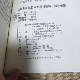 生态批评视野中的玛格丽特·阿特伍德