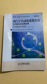 西门子自动化系统实战S7和PCS7应用实例