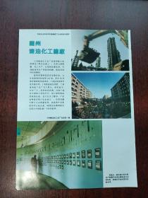 甘肃企业：兰州第三毛纺厂  兰州炼油化工总厂