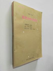 1993～1994年:经济分析与预测:经济金皮书