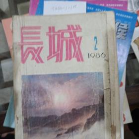 长城1986年（2）