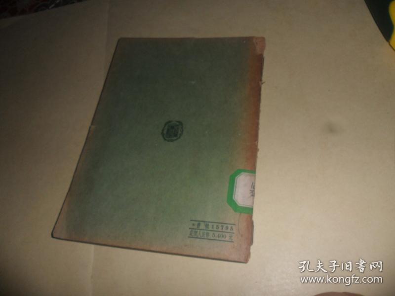 家禽病害防治手册（工农技术人员手册） 谢仍学 编    1954年出版