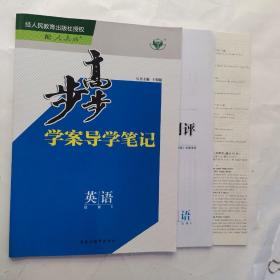 步步高学案导学笔记.人教版.英语选修6