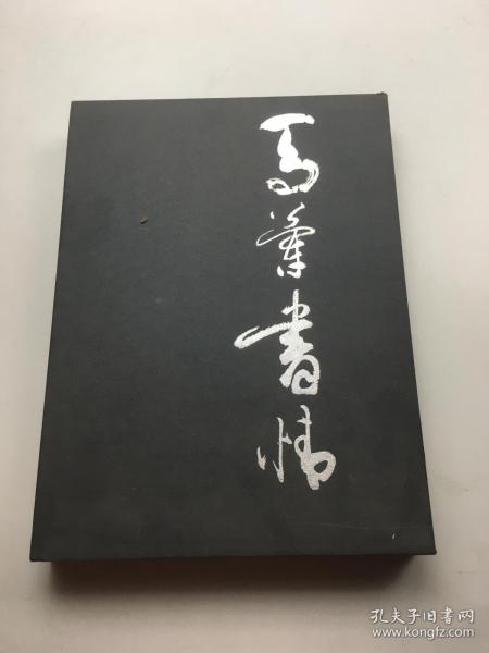 马兰书情