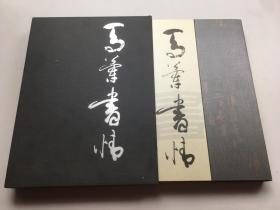 马兰书情