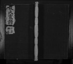 【复印件】山西啜氏宗谱（1本）1893年    —— 另有《啜氏宗谱》四部有存，可查询。