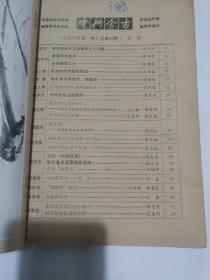 中州今古1990.1-6(合订)