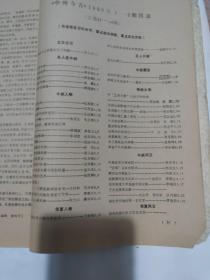 中州今古1990.1-6(合订)