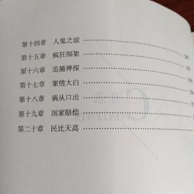 真相背后