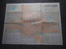 北京市区交通图【1988】（地图251）