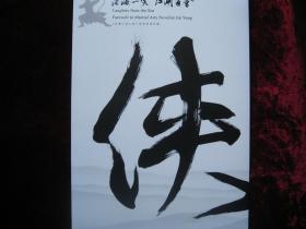 金庸小说人物特别邮票珍藏版,中国集邮总公司发行